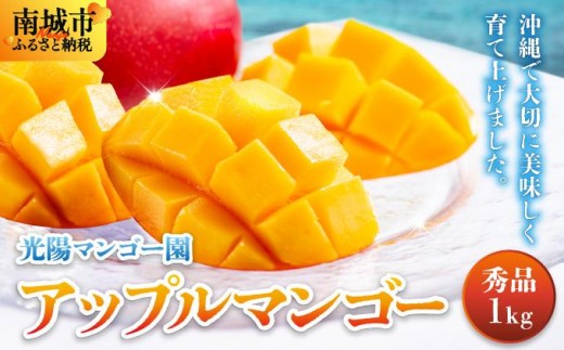 <先行予約・数量限定>アップルマンゴー 秀品(2kg)KM001