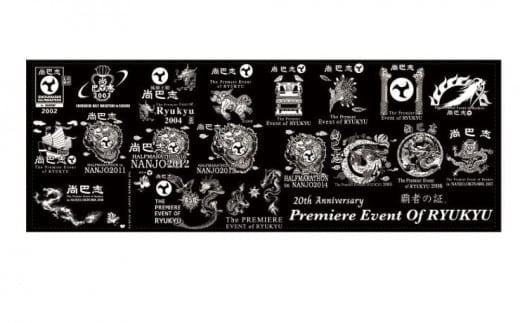 第20回大会 尚巴志ハーフマラソン 記念タオル