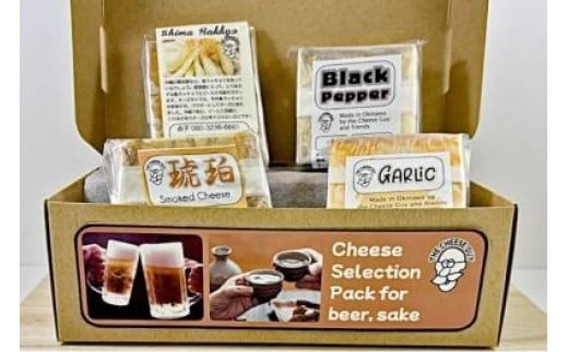 チーズ 詰め合わせ ビール・日本酒セレクションパック  (75g × 4種類)