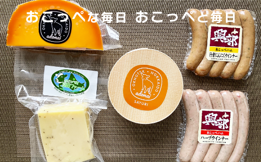 ほろ酔いおこっぺセット～乳製品編