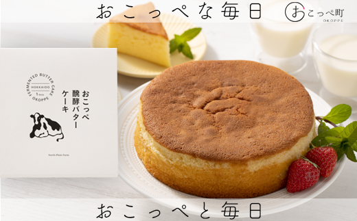 おこっぺ醗酵バターケーキ ホール