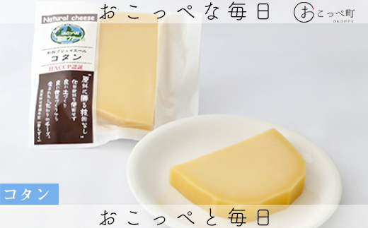 牧場から直送『コタン2個セット』