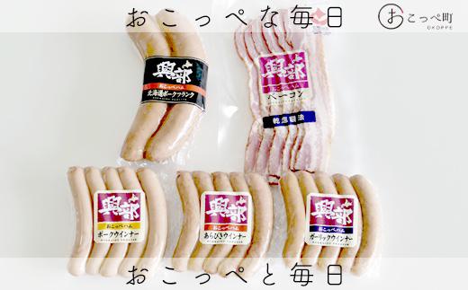 【北海道おこっぺハム】詰め合わせセットC