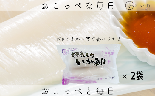 切れてるいか刺し2袋