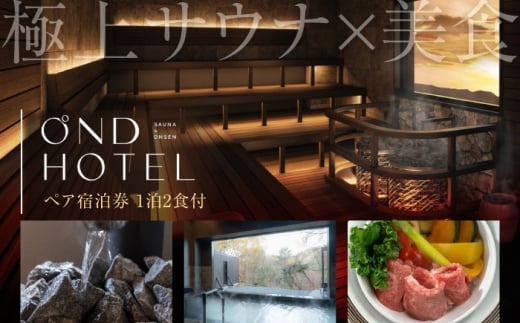 OND HOTEL ペア宿泊券 1泊2食付 [UEB001] 観光 宿泊券 旅行券 ホテル宿泊券 旅館宿泊券 温泉宿泊券 体験チケット 温泉 家族旅行 ペア宿泊 観光 佐賀 武雄