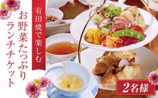 いろえ工房 喫茶室 ランチチケット ペアチケット /いろえ工房 [UEV002]食事券 ランチチケット スイーツ 喫茶 チケット 体験 やきもの うつわ 器 有田焼 武雄焼 観光 佐賀県 九州