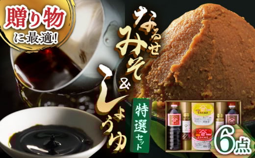 【ギフトにぴったりの調味料セット！】ふるさと自慢 詰め合わせ ギフト 醤油 味噌 酢みそ ごま醤油 [UAX006]