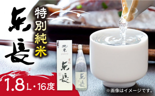 【佐賀県産米を使用したお酒】東長 特別純米 1.8L /江口酒店 [UBS002] 酒 お酒 日本酒