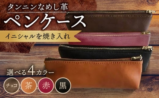 【黒色】ペンケース 普通サイズ 名入れ 革 革製品 BagShop36 [UAC018]