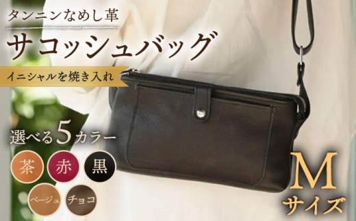 【チョコ色】サコッシュバッグ Mサイズ /BagShop36 [UAC027]