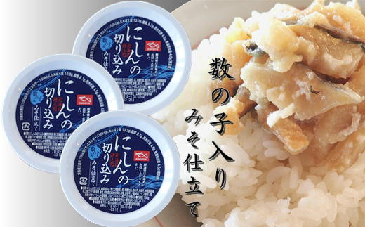 7-006-008　にしんの切込