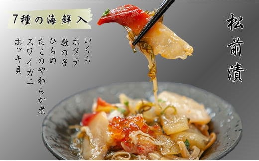 7-020-001　7種の海鮮松前漬（いくら、ほたて他） 1kg（100g×10）