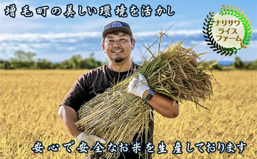7-014-023 増毛町産米ななつぼし 5kg(10月〜発送)[成澤ライスファーム]
