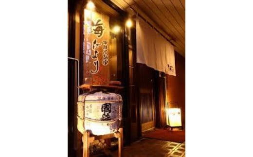 7-060-003 「増毛大漁!宴会」札幌『海だより』2名お食事券と甘えび1kg