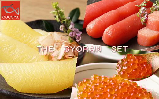 7-017-001　ぐるめ食品の魚卵セットA（たらこ、いくら、数の子）