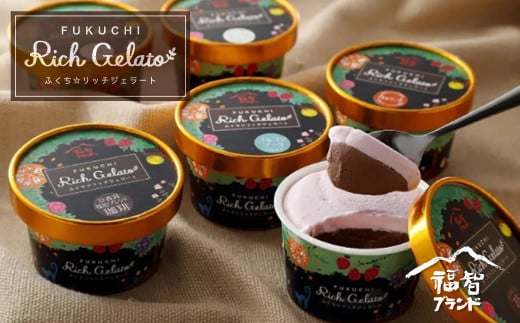 W18-04 福智ブランドの自信作! ふくち☆リッチジェラート モダン(6個セット) ジェラート アイス カップ スイーツ 人気 ジェラート ギフト おすすめ ジェラート お菓子 洋菓子 冷凍 デザート 詰め合わせ ★レビューキャンペーン開催★ 《福智町チャンス》