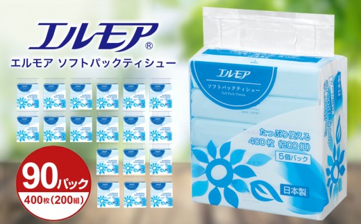 【指定日配送】エルモア ソフトパックティシュー 400枚 200組 90パック 3600枚 箱なし コンパクト カミ商事 国産 ピュアパルプ 100％ 大容量 ティッシュ日用品 収納 送料無料 愛媛県 四国中央市