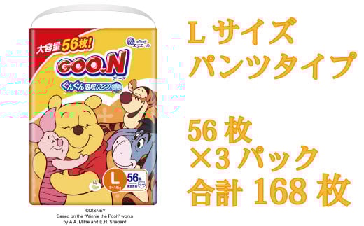 グーン ぐんぐん エリエール オムツ おむつ 吸収 パンツ パンツタイプ 56枚 3パック Lサイズ ディズニー デザイン 日用品 消耗品 防災 備蓄品 【四国中央市 日本一 紙のまち】