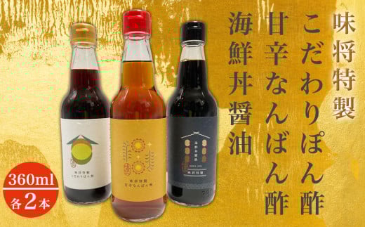 味将特製こだわり3種セットA