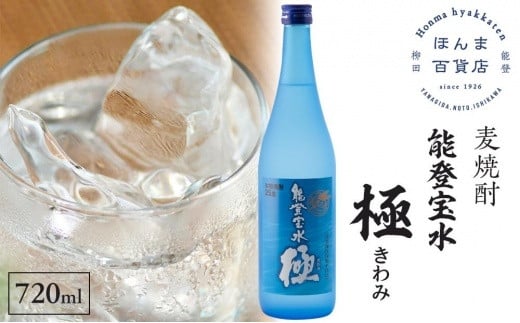 【復興支援】奥能登本格麦焼酎 能登宝水 極 きわみ 720ML