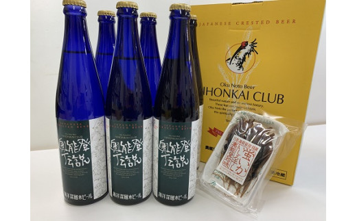 【復興支援】奥能登伝説500ml×6本プラスおつまみセット
