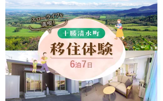 北海道十勝清水町の移住体験！6泊7日で現地の暮らしを体験 無印良品 の 家具 家電 でインテリアコーディネートされた居住空間でお出迎え！体験 北海道 移住_S038-0005