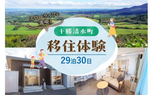 北海道十勝清水町の移住体験！29泊30日で現地の暮らしを体験 無印良品 の 家具 家電 でインテリアコーディネートされた居住空間でお出迎え！体験 北海道 移住_S038-0006