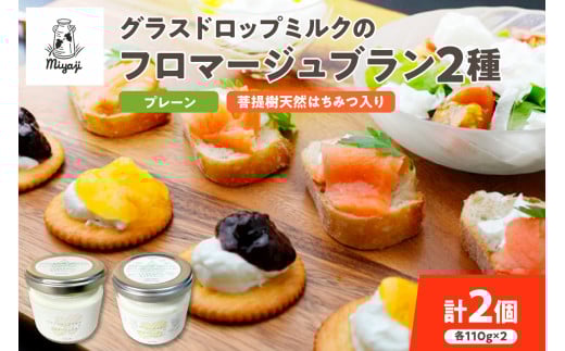 宮地牧場のグラスドロップミルクで作るフロマージュブランセット_S018-0006