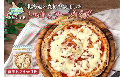minori pizzaがお届けする北海道の食材を使用したトマト&チーズピザ_S032-0002