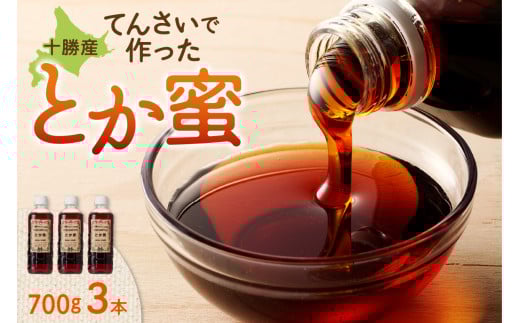 とか蜜 700g×3本セット_S019-0001