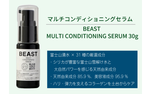 BEAST マルチコンディショニングセラム 30g