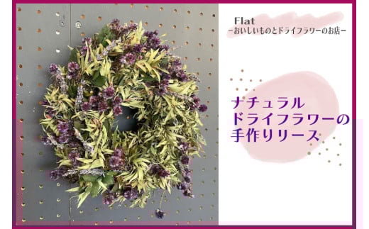 ナチュラルドライフラワーの手作りリース