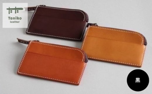 tanikoオリジナル 小銭入れ（黒）《厚真町》【Taniko leather】 [AXAP025]