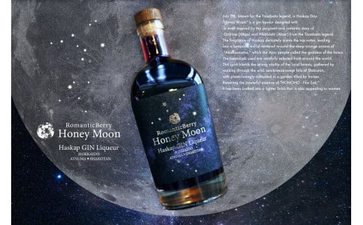 【お歳暮対象】RomanticBerry Honey Moon（ハスカップジン）《厚真町》【マドラー株式会社】ハスカップ ジン リキュール 酒 アルコール ギフト  贈り物 北海道[AXCB001]
