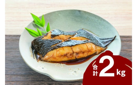 浜田加工 煮付用宗八カレイ2kg 【198_0012】
