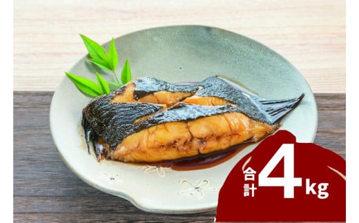 浜田加工 煮付用宗八カレイ4kg 【198_0014】