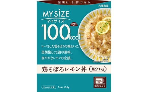 100kcal マイサイズ 鶏そぼろレモン丼10食セット 【202_0003】