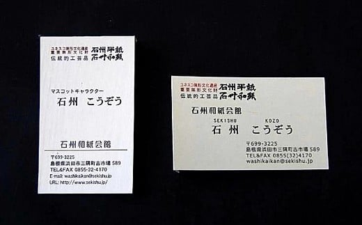石州和紙オリジナル名刺作成サービス 名刺 作成 和紙 和紙製品 新生活 応援 準備 カラー印刷 モノクロ印刷 50枚 【059_0120】