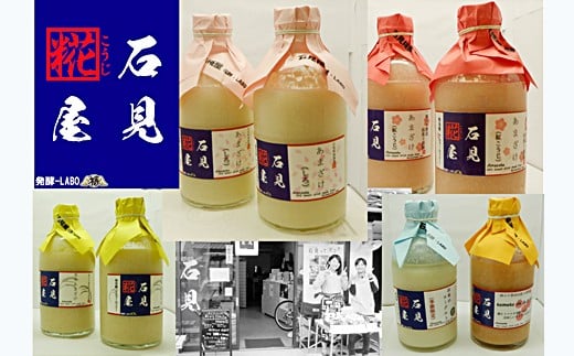 石見糀屋 3種あまざけプラス季節のあまざけ 8本入り 発酵食品 甘酒 紅麹 玄米 甘粥 飲み比べ セット 詰め合わせ 【029_0932】