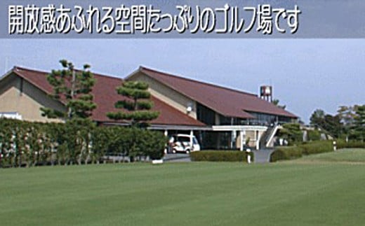 金城カントリー ゴルフプレー+お食事ペア招待プラン 券 ゴルフプレー券 お食事券 ペア ペアチケット 観光 レジャー 旅行 チケット 金城カントリークラブ 招待券 【085_0230】