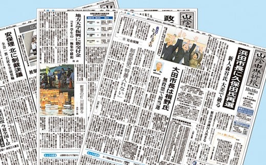 山陰中央新報(西部版)1カ月購読プラン 新聞 地方紙 1か月 購読 新生活 応援 出雲 石見 鳥取 3エリア 【137_0861】