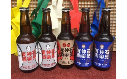 【定期便】地ビール 石見神楽麦酒5本入【奇数月 年6回お届け】 飲料 酒 ビール 地ビール ビア セット 飲み比べ 冷蔵 ご当地 定期 6回 【026_2034】
