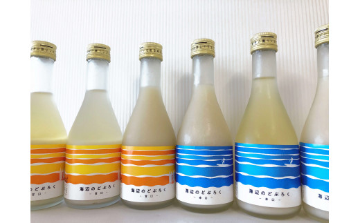 農家の造るお酒シリーズ「海辺のどぶろく」甘口・辛口各3本セット 酒 お酒 どぶろく 甘口 辛口 セット 詰め合わせ 飲み比べ 【139_1917】