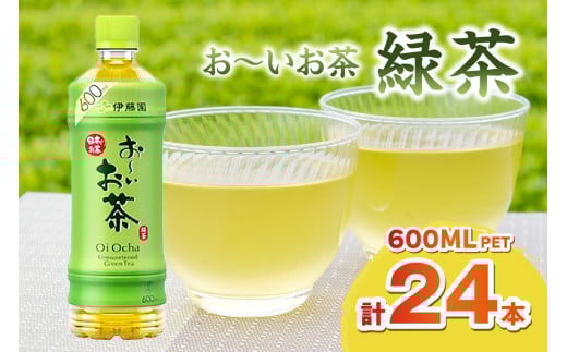 お～いお茶 緑茶PET 600ml 24本入り×1ケース 伊藤園 ドリンク 飲料 セット ペットボトル お茶 グリーンティー ストック 備蓄 新生活 応援 準備 【114_2071】