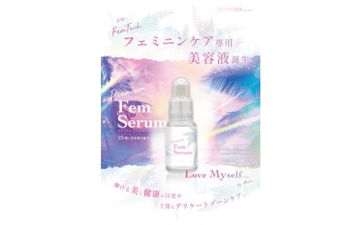 B-012  PremiumFemSerum（１本）30ml
