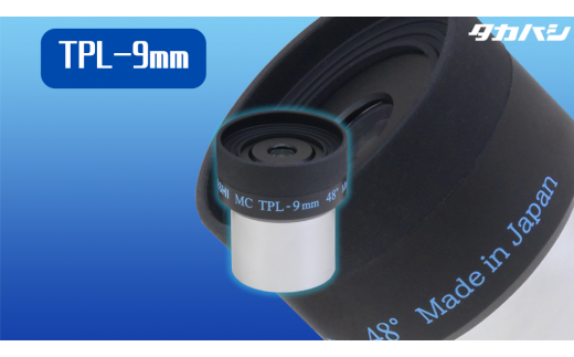 C-014 タカハシTPL-9ｍｍアイピース
