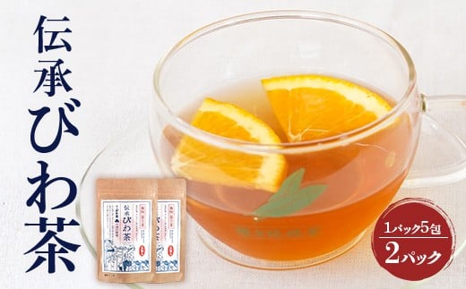 伝承びわ茶 ブレンドティー  (2.6g×5包入)×2パック 計10包入 TO-16-NP | 国産 びわ茶 甘茶 シナモン ガジュツ ハーブティー ティーバック 焙煎 紅茶 香ばしい スパイシー おいしい びわの葉 産地直送 ネコポス 鹿児島県 南大隅町 十津川農場