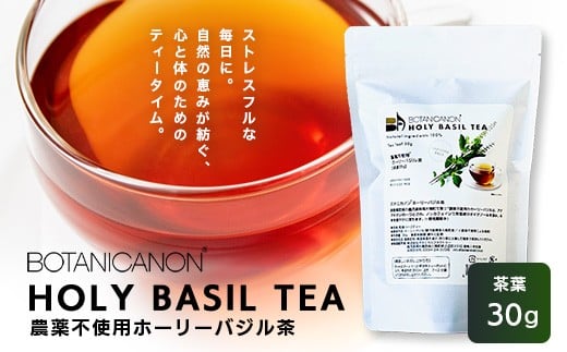 ホーリーバジル茶(30g×1個) BF-8|ホーリーバジル 茶 ハーブティー リラックス ボタニカノン BOTANICANON ケミカルフリー 鹿児島県 南大隅町 ボタニカルファクトリー