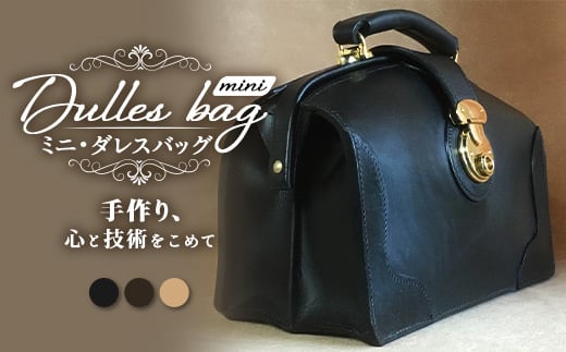 ミニダレスバッグ BA7402 |ダレスバッグ ビジネスバッグ 職人 手作り 黒 こげ茶 皮製品 バッグ 日本製 南大隅町 おすすめ 重厚 人気 バッグ ミニ