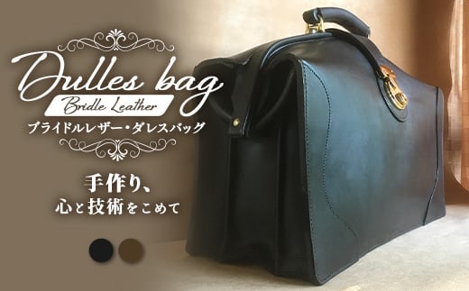 ブライドルレザーダレスバッグ BA7403 |ブライドルレザー ダレスバッグ ビジネスバッグ 職人 手作り 黒 こげ茶 皮製品 フレーム バッグ 日本製 南大隅町 おすすめ 重厚 人気